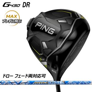 ピン ドライバー PING G430 MAX DRIVER ATTAS KING 4｜golf-rescue