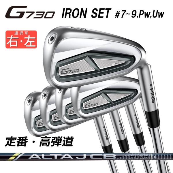 【カスタム可能】 PING アイアン G730 Iron 5本セット #7〜9 PW UW カーボン...