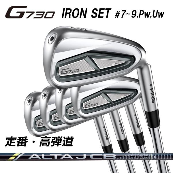 【即納】 PING アイアン G730 Iron 5本セット #7〜9 PW UW カーボン ALT...