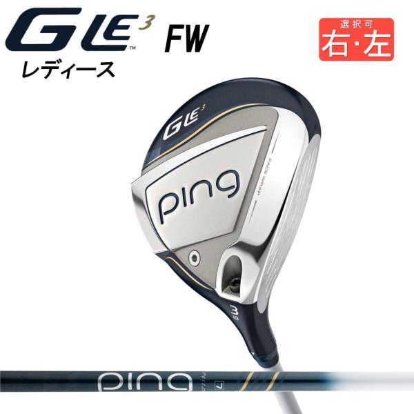 【右・左 両方あり】 PING フェアウェイウッド G Le3 FAIRWAYWOOD ジー エルイ...