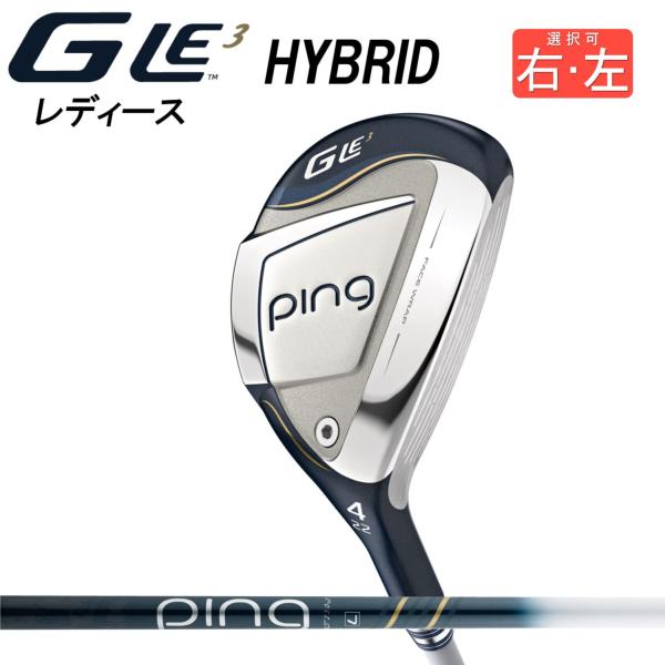 【右・左 両方あり】 PING ハイブリッド G Le3 HYBRID ジー エルイー3 レディース...