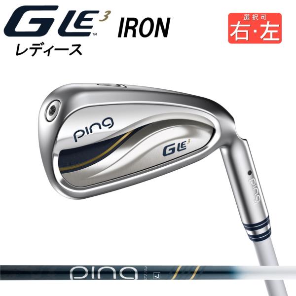 【右・左 両方あり】 PING アイアン G Le3 IRON ジー エルイー3 レディース用 女性...