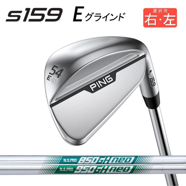 【カスタム可能】 PING ウェッジ PING s159 WEDGE Eグラインド EYE2ソール ...