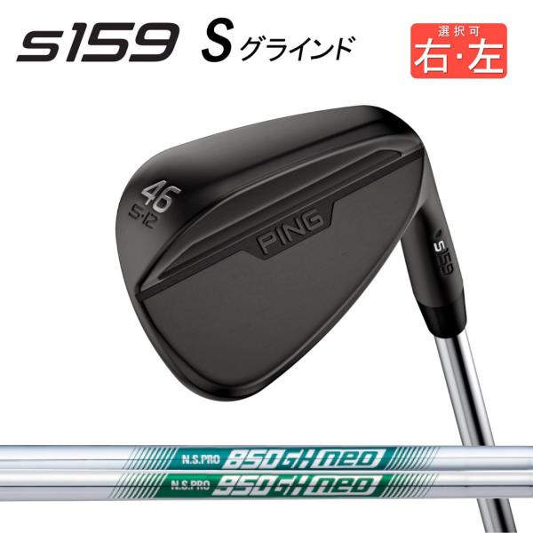 【カスタム可能】 PING ウェッジ PING s159 WEDGE Sグラインドスタンダードソール...