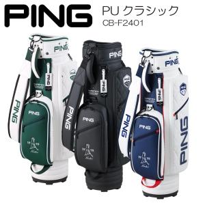 【ネーム入れ無料】キャディバッグ PING 2024年 PU クラシック PU CLASSIC CB-F2401 ピン キャディーバッグ｜ゴルフレスキュー