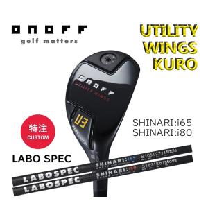 3連休だがね！オノフ 黒 KURO クロ ユーティリティウィングス 2024 LABOSPEC SHINARI:i65 i80カーボン ONOFF ユーティリティ ラボスペック シナリ｜golf-season