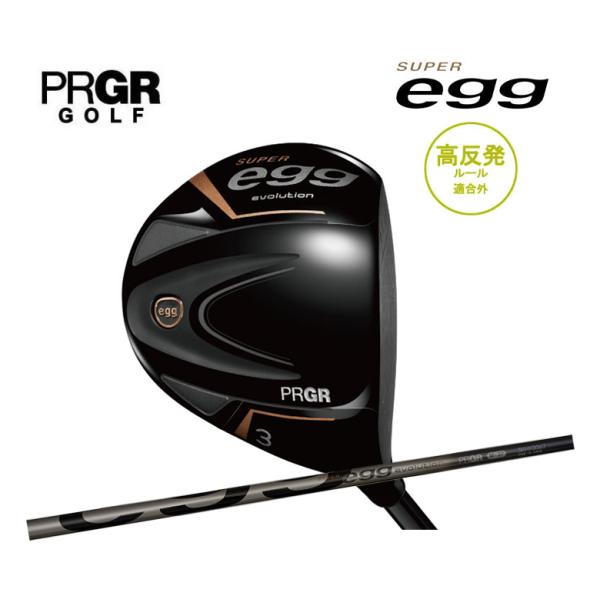 プロギア スーパーエッグ フェアウェイウッド 高反発モデル PRGR SUPER egg FW 専用...