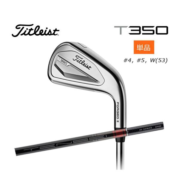 タイトリスト T350 アイアン 単品（#4、#5、W53）メンズ 右用 TENSEI AV RED...