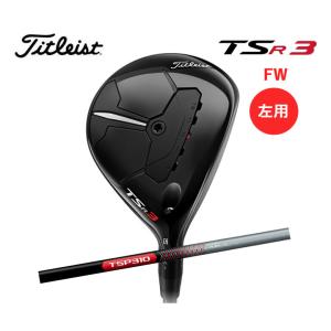 3連休だがね！レフティ 左用 タイトリスト TSR3 フェアウェイウッド TSP310 60 カーボン Titleist 2023年継続モデル｜golf-season