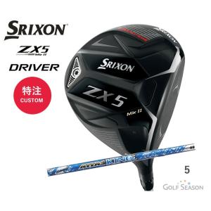 スリクソン ZX5 Mk II ドライバー アッタスキング 5 カーボン ATTAS KING 5 2022年モデル SRIXON 新品 特注/カスタム｜golf-season