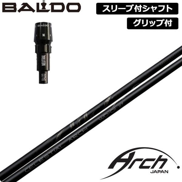 クーポン有 バルド 純正スリーブ付 シャフト ARCH WD-01 装着 アーチ  BALDO スリ...