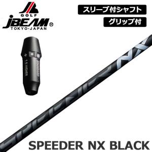JBEAM 純正スリーブ付 シャフト ZY-SNAKE SHAFT 装着 Jビーム スネイク 