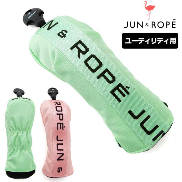 JUN＆ROPE 2024 ヘッドカバー ユーティリティ用 ERZ33121 ロゴテープ メール便発...
