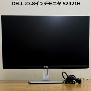 クーポン有 DELL 23.8インチ 液晶モニター S2421H フルHD(1920×1080) HDMI端子×2 IPS ノングレア 250cd 美品動作良好  【中古】デル 液晶モニタ ディスプレイ｜golf-thirdwave