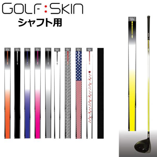 ゴルフスキン シャフトスキン シャフト用 グラフィックシート S01-S51 SHAFT SKIN ...