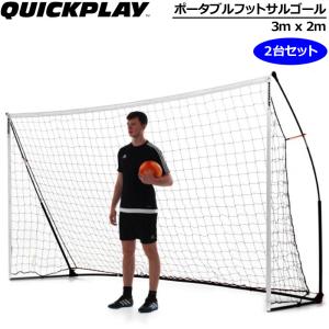 QUICKPLAY クイックプレイ ポータブル フットサルゴール 公式サイズ 2台セット 3m×2m 90秒でセットアップ 移動式 可搬式 サッカー フットボール