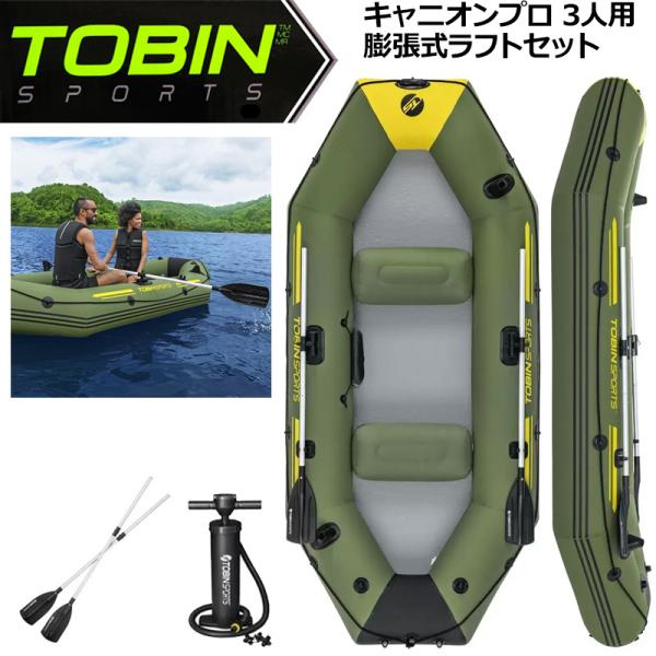 TOBIN SPORTS 3人乗り インフレータブル ラフトセット 2.91m(9.6ft) 膨張式...