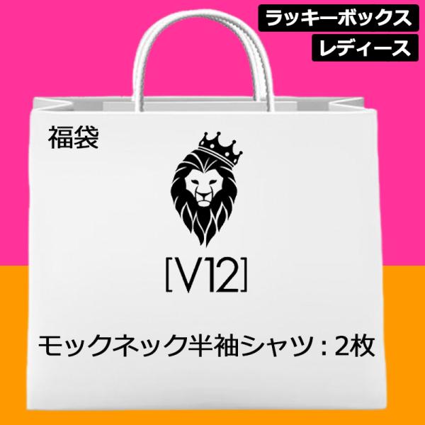 【超お買い得の2枚セット】V12 ゴルフ レディース 福袋 モックネック 半袖シャツ 2枚セット ヴ...