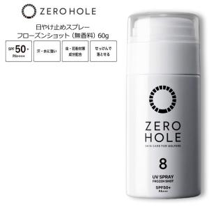 ZeroHole ゼロホール 日焼け止め スプレー フローズンショット ウォータープルーフ SPF50 60g No.8 無香料 日本正規品 0ホール 0Hole UVケア スプレータイプ｜golf-thirdwave