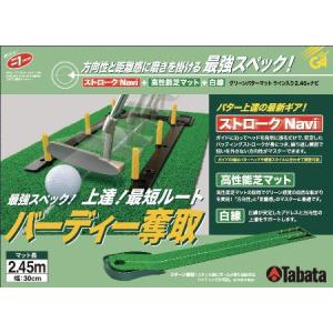 ゴルフ パターマット Tabata タバタ GV-0127 グリーンパターマット ライン入り2.45＋ナビ｜golf-westandeast