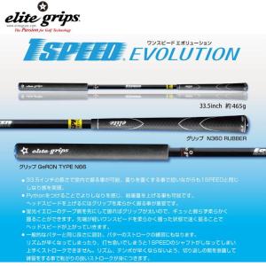 エリートグリップ 1 SPEED EVOLUTION ワンスピード エボリューション 練習具