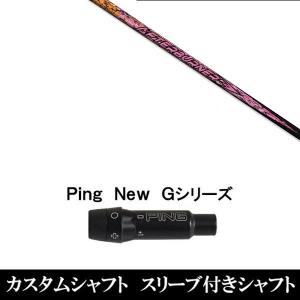ピンG440用互換スリーブ付きシャフト フェルガ Feruga TSS Pink Wood