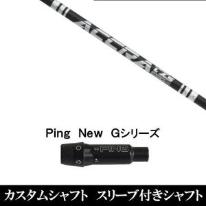 COBRA（コブラ） 新品スリーブ付シャフト UST マミヤ ATTAS KING