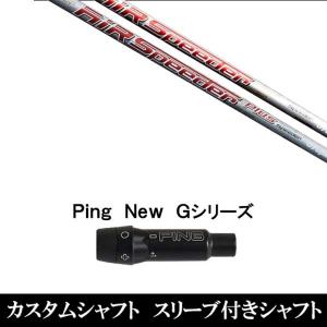PING（ピン） 新品スリーブ付 女性専用シャフト 三菱ケミカル