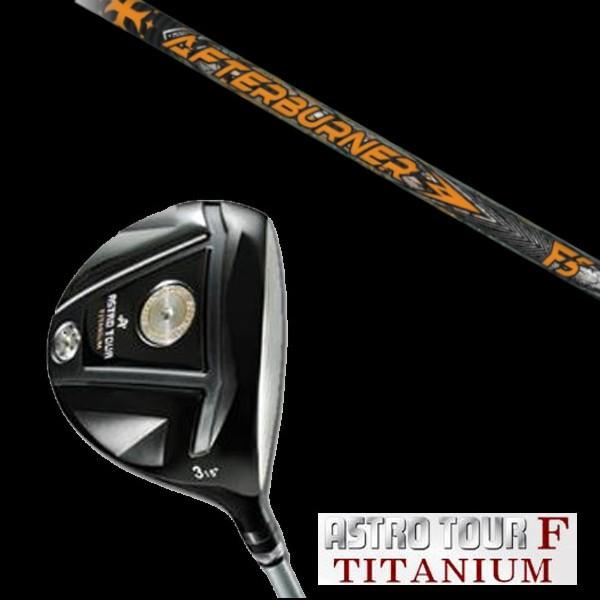 マスターズ アストロツアーF チタニウム フェアウェイウッド / トリプルエックス AFTERBUR...