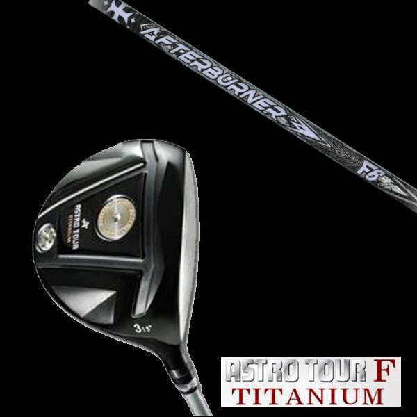 マスターズ アストロツアーF チタニウム フェアウェイウッド / トリプルエックス AFTERBUR...