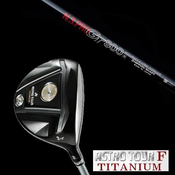 マスターズ アストロツアーF チタニウム フェアウェイウッド 日本シャフト N.S.PRO GT80...