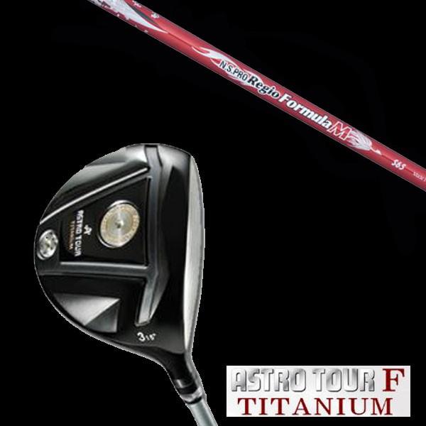 マスターズ アストロツアーF チタニウム フェアウェイウッド 日本シャフト N.S.PRO Regi...