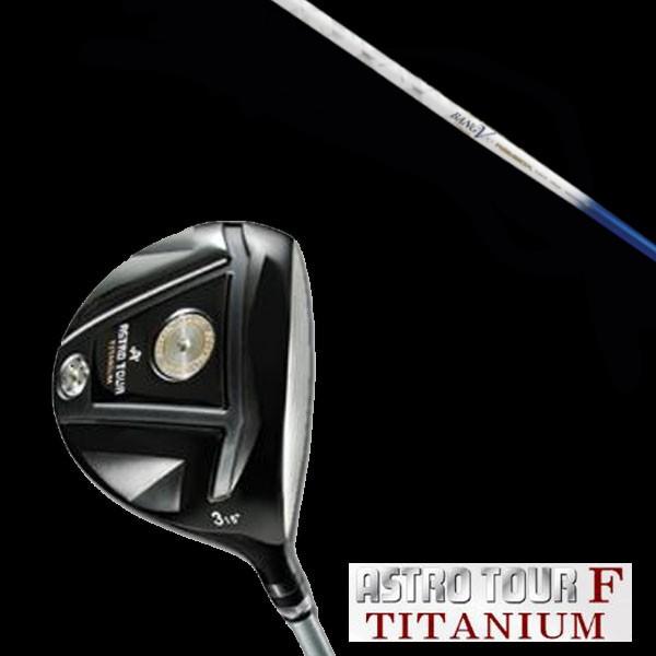 マスターズ アストロツアーF チタニウム フェアウェイウッド / muziik ムジーク ランバック...