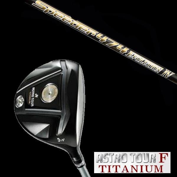 マスターズ アストロツアーF チタニウム フェアウェイウッド フジクラ スピーダー エボリューション...