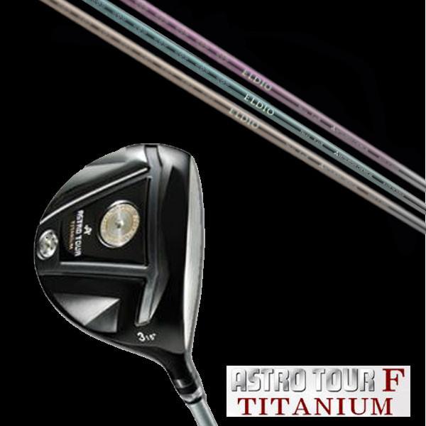 マスターズ アストロツアーF チタニウム フェアウェイウッド 三菱ケミカル エルディオ ELDIO ...