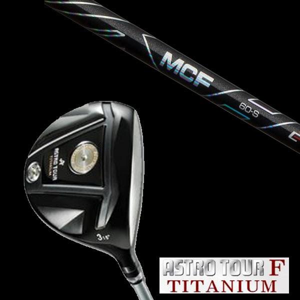 マスターズ アストロツアーF チタニウム フェアウェイウッド フジクラ MCF シャフト