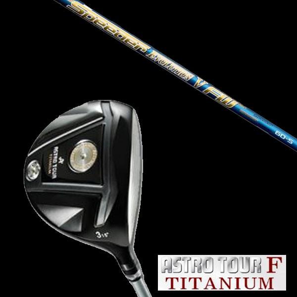 マスターズ アストロツアーF チタニウム フェアウェイウッド フジクラ スピーダー エボリューション...