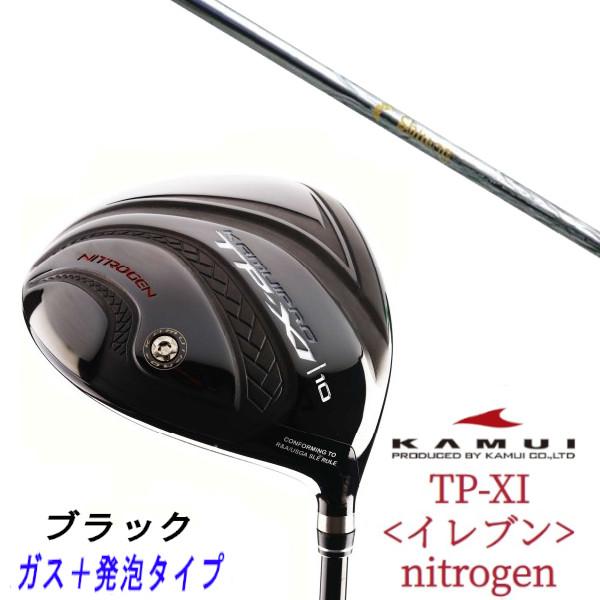 カスタムクラブ カムイ ブラックバージョン TP-XI <イレブン>nitrogen ガス＋発泡タイ...