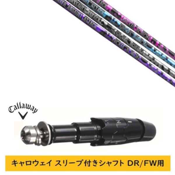 カスタムシャフト 新品 スリーブ付シャフト キャロウェイ エリート パラダイム MAVRIK DR/...
