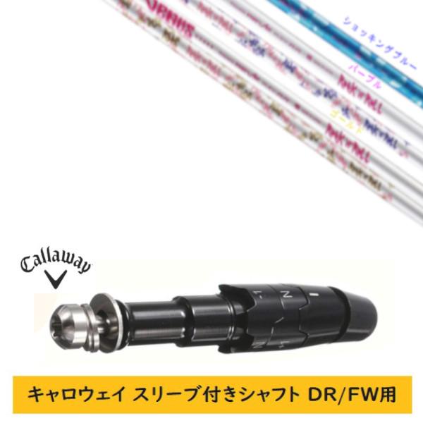 カスタムシャフト 新品 スリーブ付シャフト キャロウェイ エリート パラダイム MAVRIK DR/...