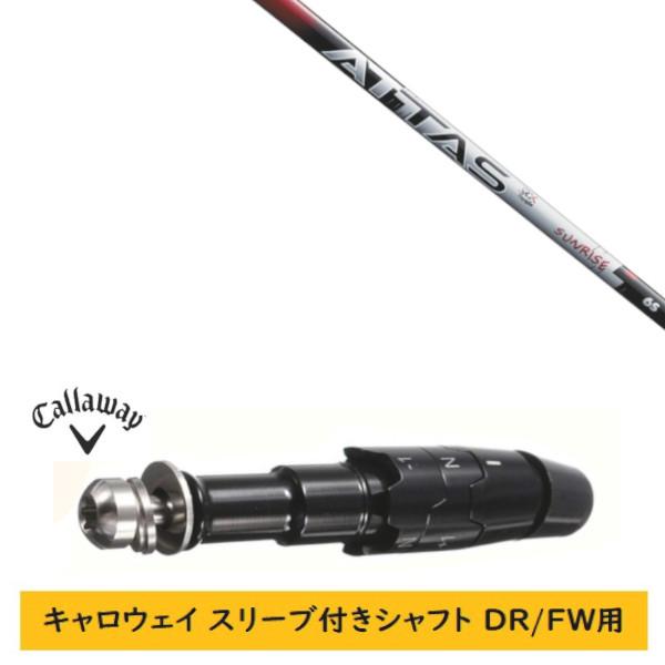 カスタムシャフト 新品 スリーブ付シャフト キャロウェイ エリート パラダイム MAVRIK DR/...