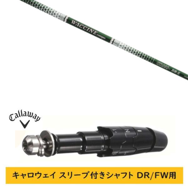 カスタムシャフト 新品 スリーブ付シャフト キャロウェイ エリート パラダイム MAVRIK DR/...