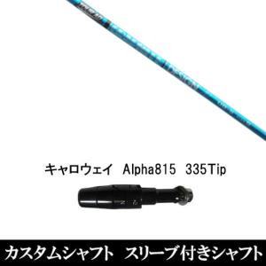 Titleist（タイトリスト） 新品 スリーブ付シャフト 三菱ケミカル
