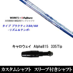 Callaway（キャロウェイ） 新品スリーブ付シャフト フジクラ