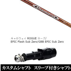 フジクラ　ダイヤモンド　スピーダー　キャロウェイスリーブ付き　シャフト Callaway（キャロウェイ） 新品スリーブ付シャフト DIAMOND Speeder