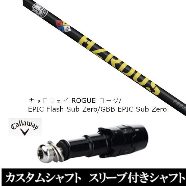 スリーブ付きシャフト新品 スリーブ付シャフト PROJECT X HZRDUS YELLOW キャロ...