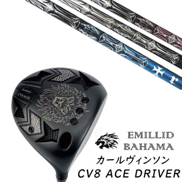 カスタムクラブ EMILLID BAHAMA エミリッドバハマ カールヴィンソン CV8 ACE D...