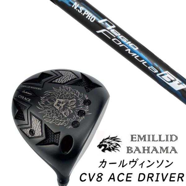カスタムクラブ EMILLID BAHAMA エミリッドバハマ カールヴィンソン CV8 ACE D...