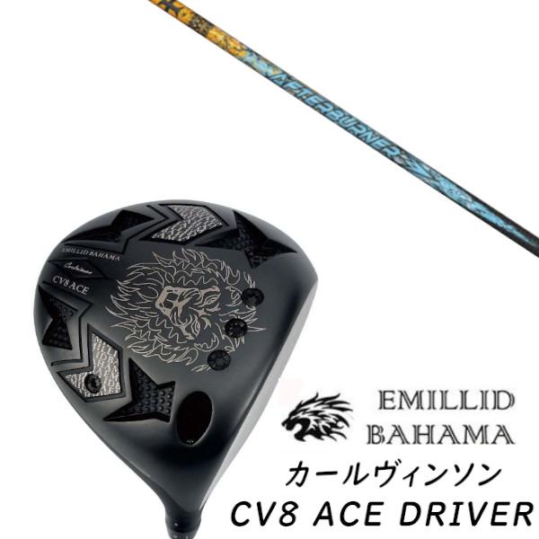 カスタムクラブ EMILLID BAHAMA エミリッドバハマ カールヴィンソン CV8 ACE D...