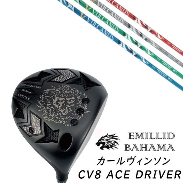 カスタムクラブ EMILLID BAHAMA エミリッドバハマ カールヴィンソン CV8 ACE D...